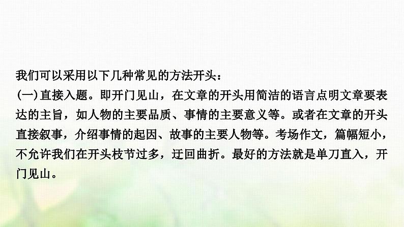 中考语文复习作文5第五讲布局有方协调匀称——结构要巧教学课件06