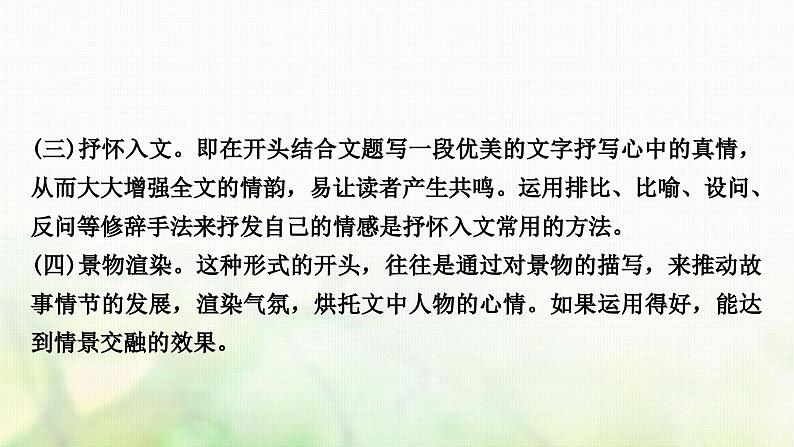 中考语文复习作文5第五讲布局有方协调匀称——结构要巧教学课件08