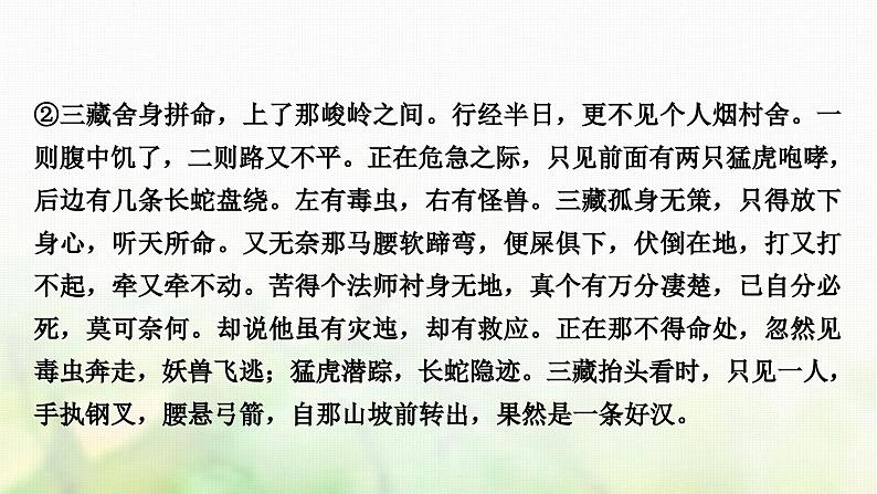 中考语文复习现代文阅读1专题十二名著阅读教学课件06
