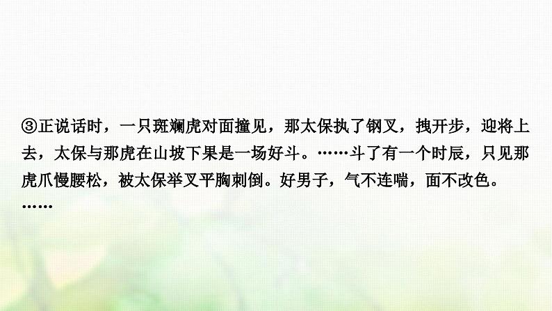 中考语文复习现代文阅读1专题十二名著阅读教学课件08