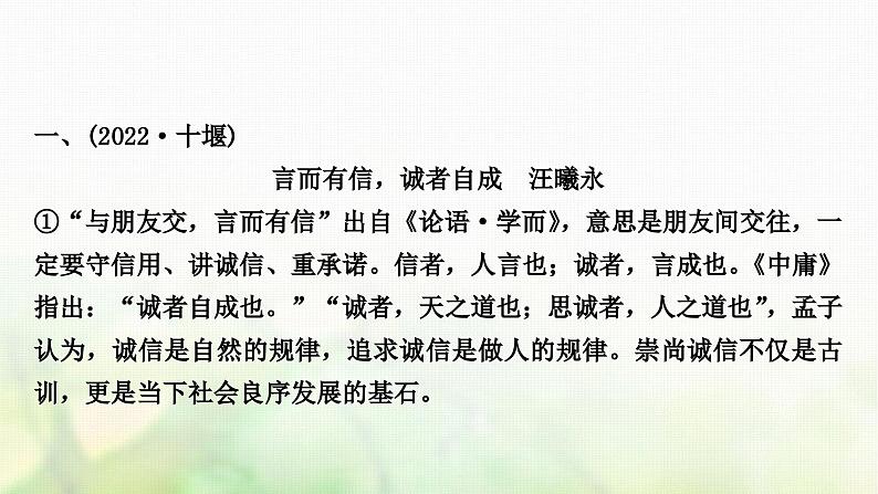 中考语文复习现代文阅读3专题十四议论文阅读教学课件03