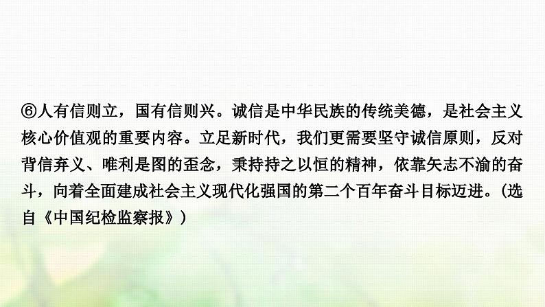 中考语文复习现代文阅读3专题十四议论文阅读教学课件08