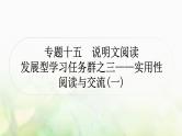 中考语文复习现代文阅读4专题十五说明文阅读教学课件