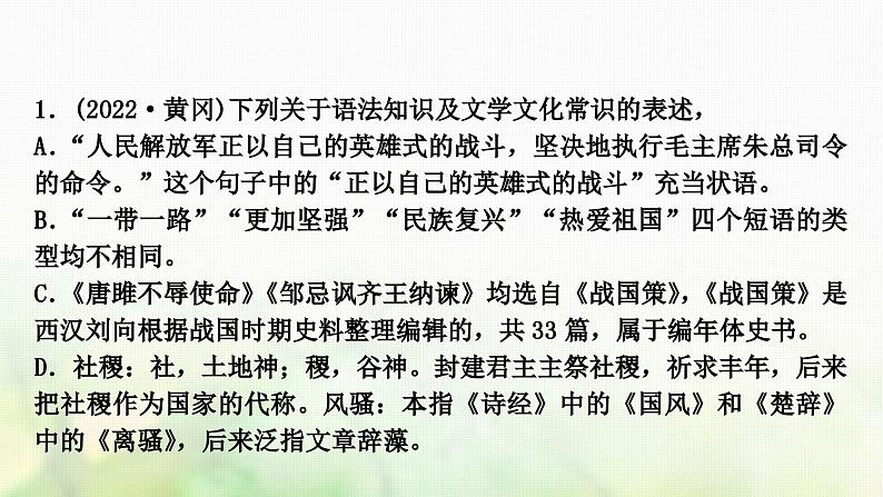 中考语文复习积累与运用3专题五语法教学课件03