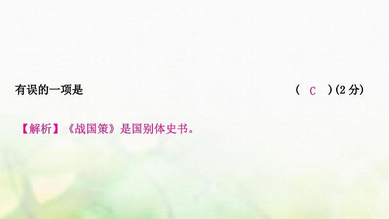 中考语文复习积累与运用3专题五语法教学课件04