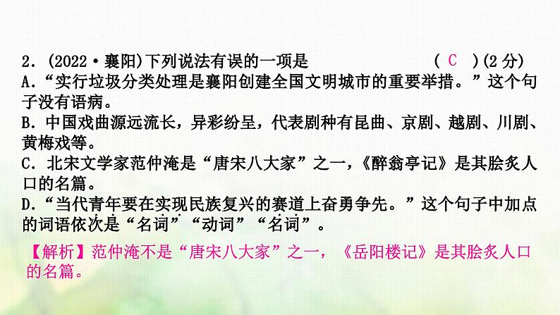 中考语文复习积累与运用3专题五语法教学课件05