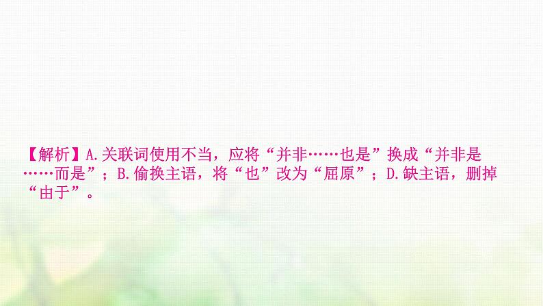 中考语文复习积累与运用4专题六病句辨析与修改教学课件07