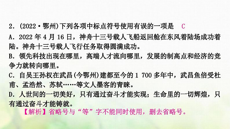 中考语文复习积累与运用5专题七标点符号教学课件05
