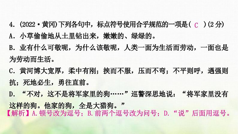 中考语文复习积累与运用5专题七标点符号教学课件08
