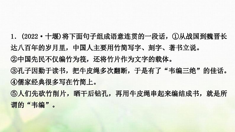 中考语文复习积累与运用6专题八句子排序与衔接教学课件03