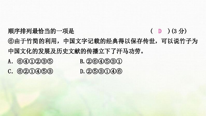 中考语文复习积累与运用6专题八句子排序与衔接教学课件04