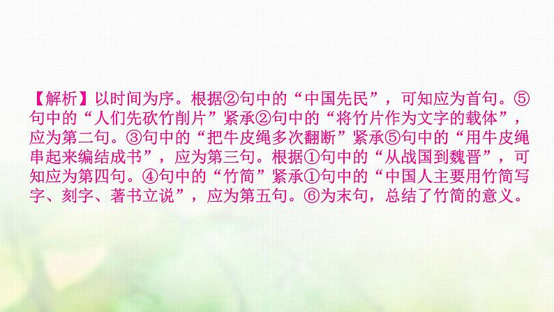 中考语文复习积累与运用6专题八句子排序与衔接教学课件05