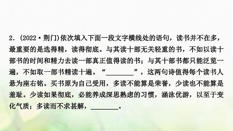 中考语文复习积累与运用6专题八句子排序与衔接教学课件06