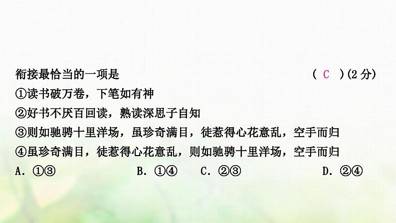 中考语文复习积累与运用6专题八句子排序与衔接教学课件07