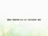 中考语文复习积累与运用7专题九文学文化常识教学课件