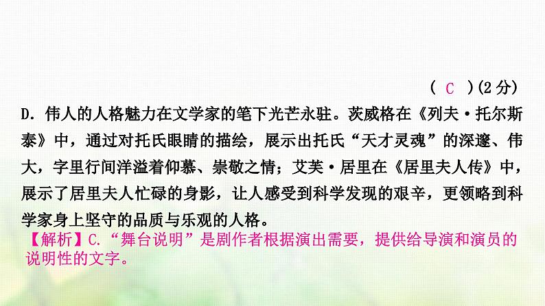 中考语文复习积累与运用7专题九文学文化常识教学课件05