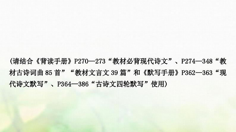 中考语文复习积累与运用8专题十诗文名句默写教学课件02