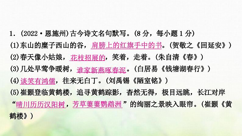 中考语文复习积累与运用8专题十诗文名句默写教学课件04