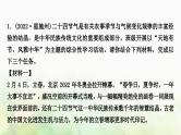 中考语文复习积累与运用9专题十一语言运用和综合性学习教学课件