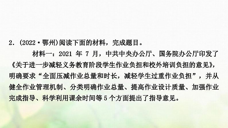 中考语文复习积累与运用9专题十一语言运用和综合性学习教学课件07