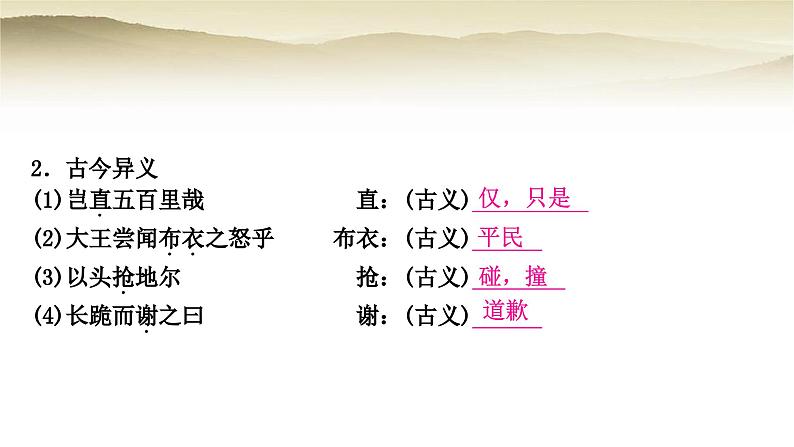 中考语文复习文言文基础储备练2唐雎不辱使命教学课件第6页