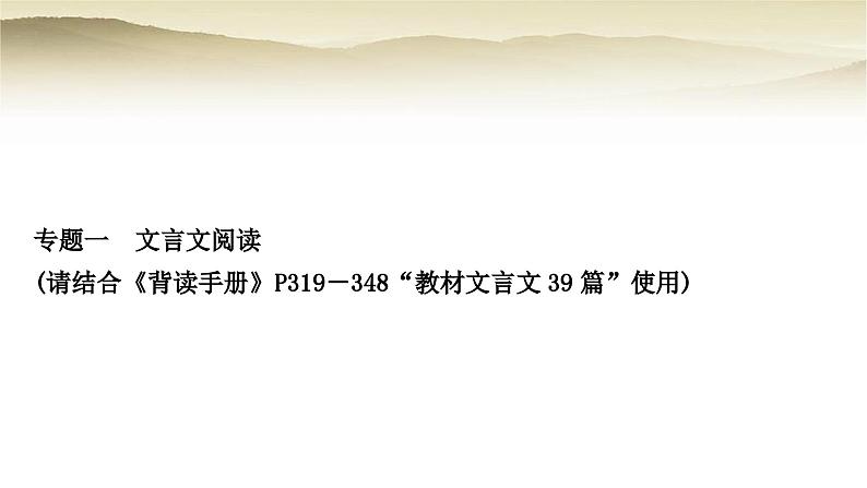 中考语文复习文言文基础储备练3送东阳马生序教学课件02