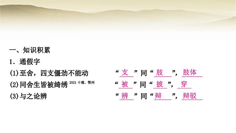 中考语文复习文言文基础储备练3送东阳马生序教学课件06