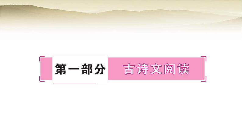 中考语文复习文言文基础储备练5邹忌讽齐王纳谏教学课件01