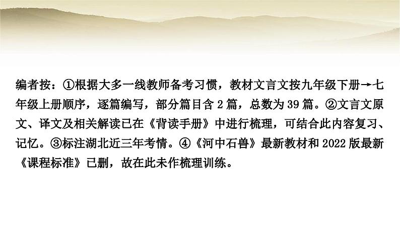 中考语文复习文言文基础储备练5邹忌讽齐王纳谏教学课件04