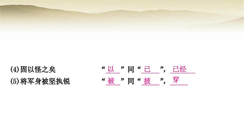 中考语文复习文言文基础储备练6陈涉世家教学课件02