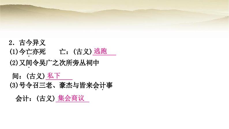 中考语文复习文言文基础储备练6陈涉世家教学课件03