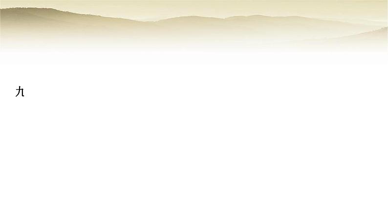 中考语文复习文言文基础储备练8岳阳楼记教学课件01