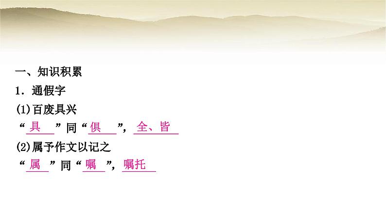 中考语文复习文言文基础储备练8岳阳楼记教学课件02