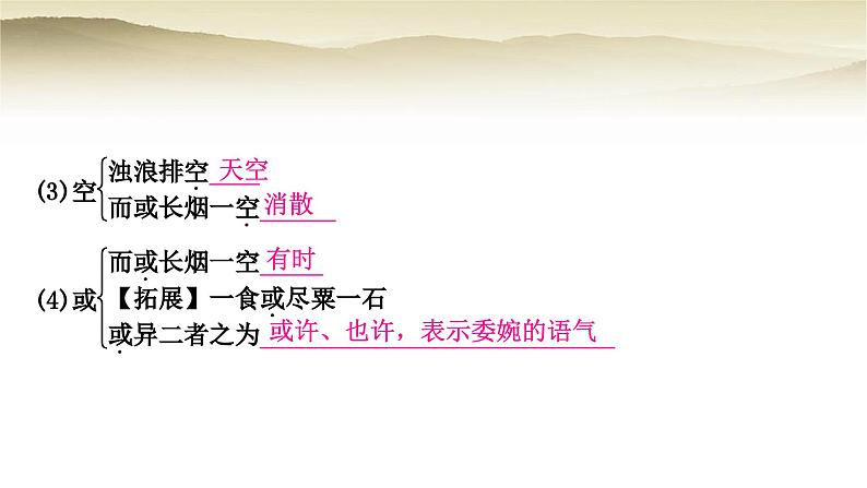 中考语文复习文言文基础储备练8岳阳楼记教学课件05