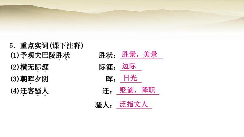 中考语文复习文言文基础储备练8岳阳楼记教学课件06