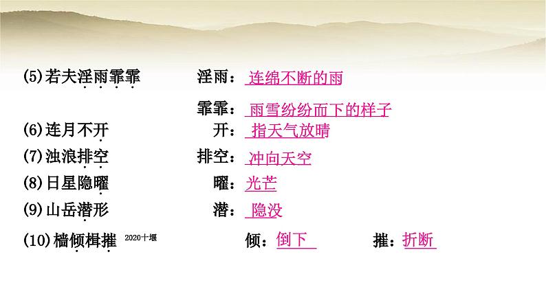 中考语文复习文言文基础储备练8岳阳楼记教学课件07