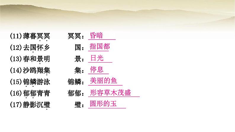 中考语文复习文言文基础储备练8岳阳楼记教学课件08