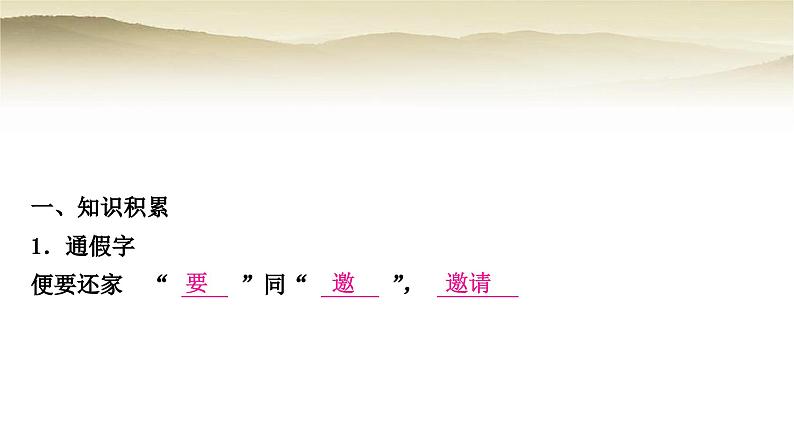 中考语文复习文言文基础储备练11桃花源记教学课件第2页