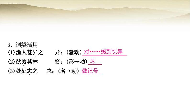 中考语文复习文言文基础储备练11桃花源记教学课件第5页