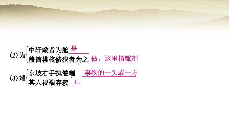 中考语文复习文言文基础储备练13核舟记教学课件第4页