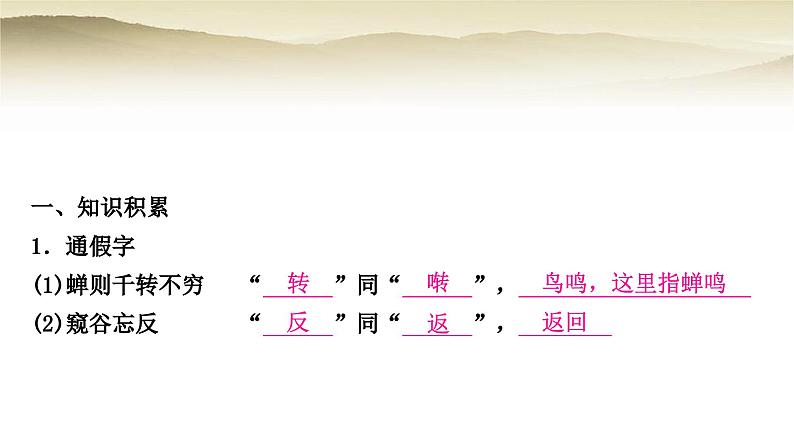 中考语文复习文言文基础储备练22与朱元思书教学课件第2页