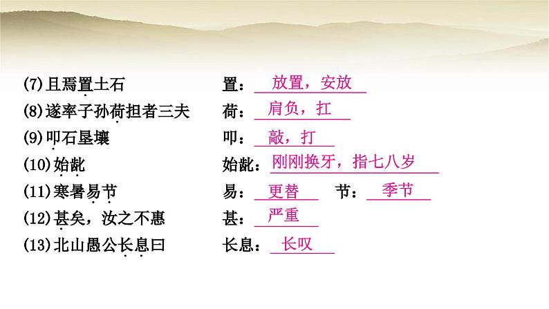 中考语文复习文言文基础储备练26愚公移山教学课件第6页