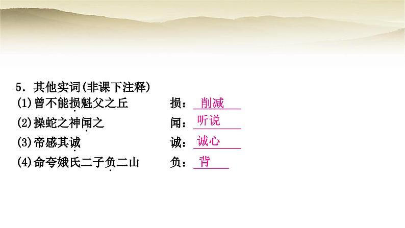 中考语文复习文言文基础储备练26愚公移山教学课件第8页