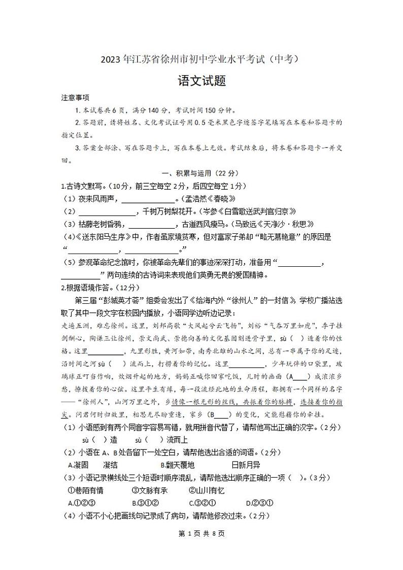 2023年江苏省徐州市中考语文真题01
