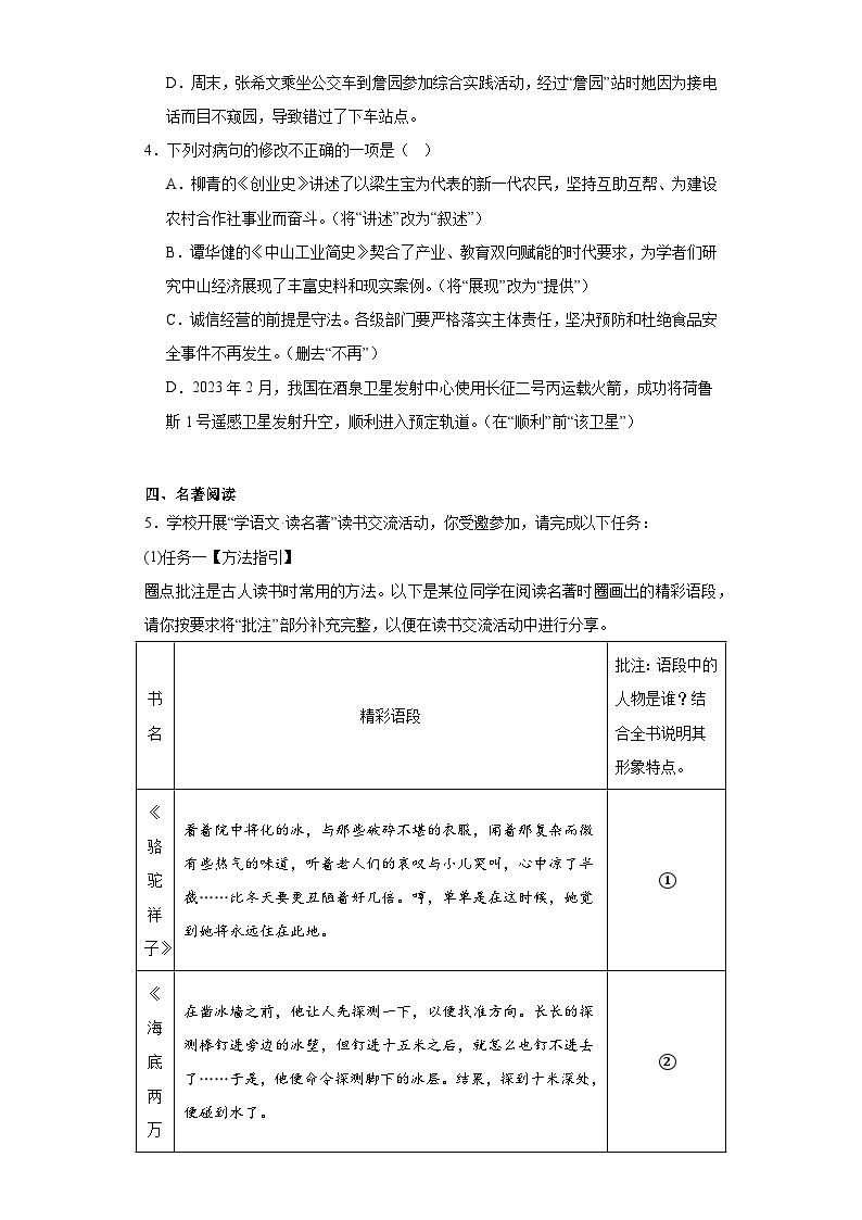 广东省中山市2022-2023学年七年级下学期期末语文试题（含答案）02