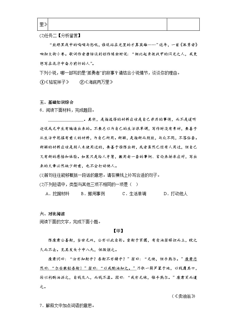 广东省中山市2022-2023学年七年级下学期期末语文试题（含答案）03