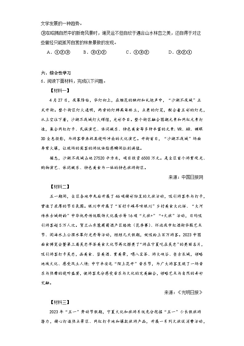 宁夏石嘴山市平罗县2022-2023学年七年级下学期期末语文试题（含答案）03