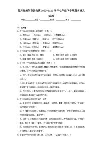 四川省绵阳市游仙区2022-2023学年七年级下学期期末语文试题（含答案）