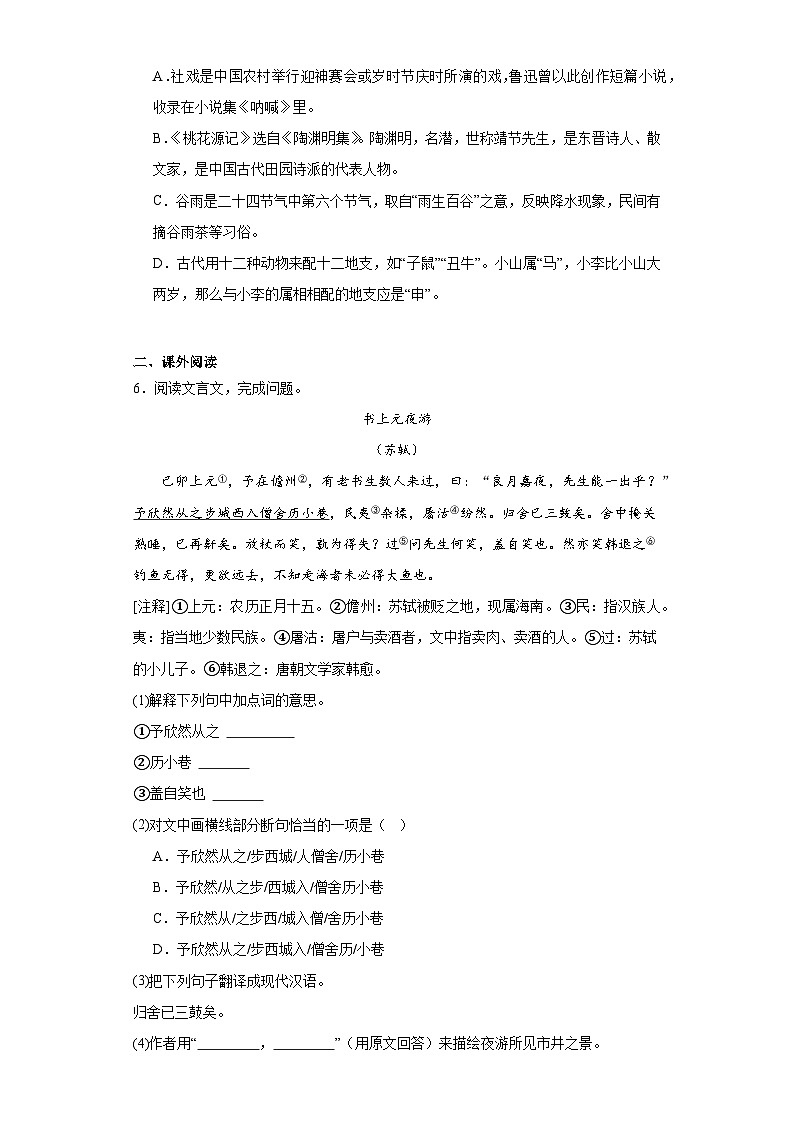 四川省绵阳市游仙区2022-2023学年七年级下学期期末语文试题（含答案）02