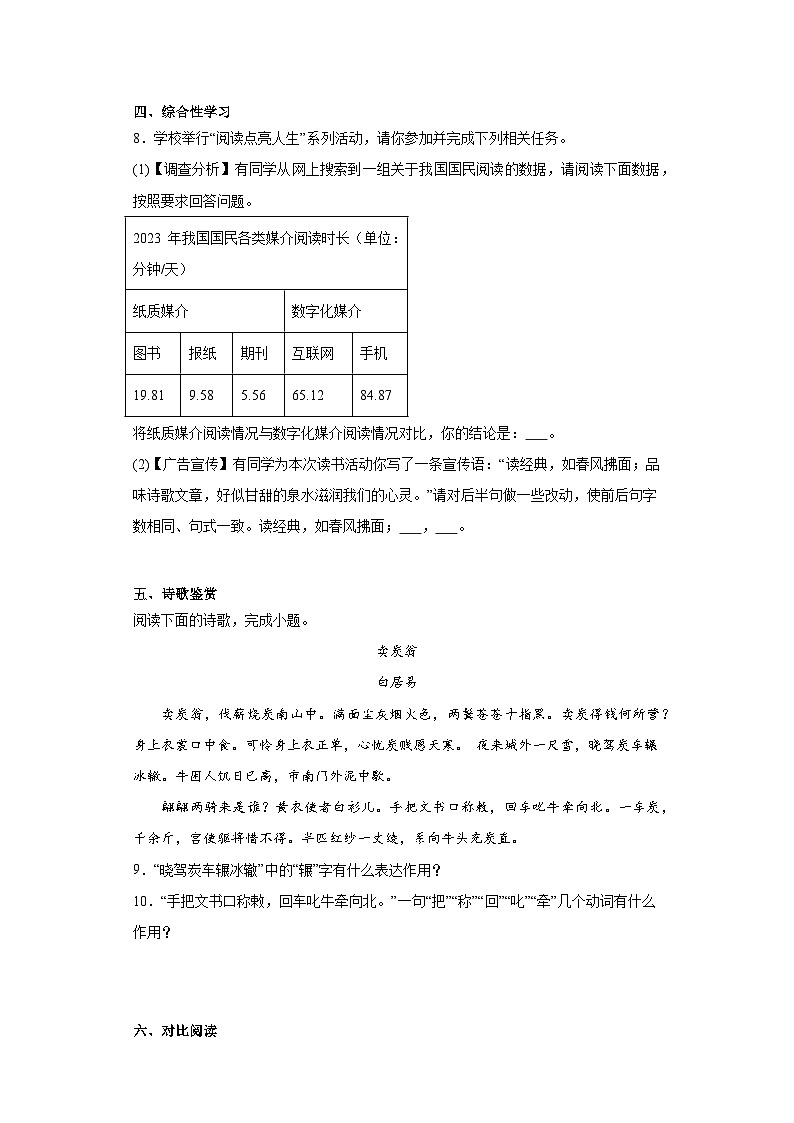 湖南省益阳市大通湖管理区两校2022-2023学年八年级下学期期末语文试题（含答案）03